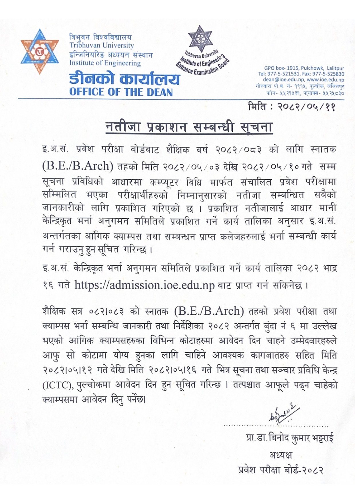 The IOE Entrance Examination Result for the academic year 2082/2083 (B.E./B.Arch) has been published.