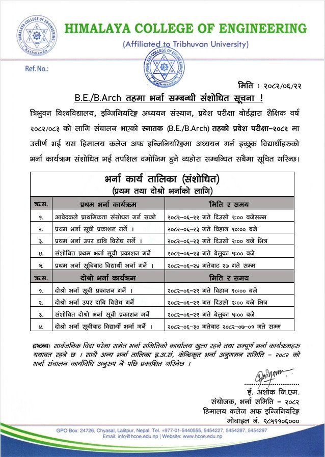 B.E/B.Arch तहमा भर्ना सम्बन्धी संशोधित सूचना !