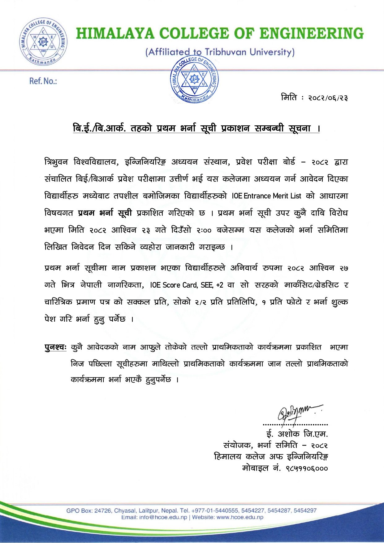 B.E/B.Arch तहको प्रथम भर्ना सूची प्रकाशन सम्बन्धी सूचना ।