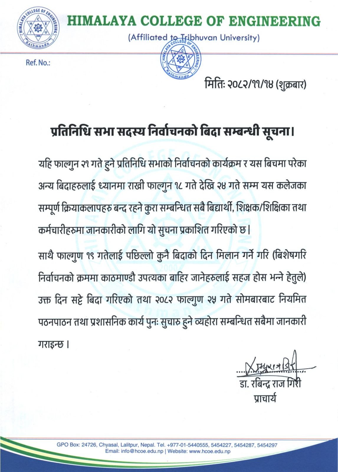 प्रतिनिधि सभा सदस्य निर्वाचनको बिदा सम्बन्धी सूचना !